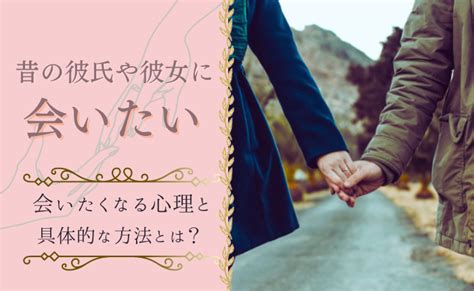 恋人に会いたい|大好きな彼氏に会いたい時はどうする？対処法や会い。